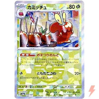 Dipplin Master Ball Foil - 009/187 SV8a Terastal Fest ex - Pokemon Card Japanese - Image 1 of 3