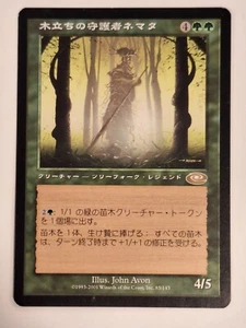 Nemata, Grove Guardian - Japanese - Planeshift - Magic the Gathering MTG - Picture 1 of 2