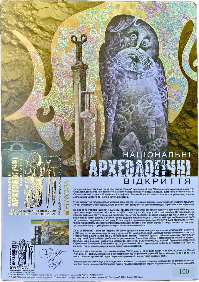 Presentation Sheet FDC Ukraine 2025 "EUROPA National archaeological discoveries" - Image 1 of 1