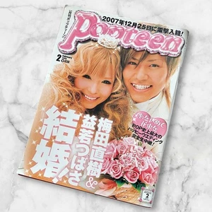 Popteen 2008.Vol 02 Naoki Umeda Tsubasa Masuwaka Japanese Magazine - Picture 1 of 7