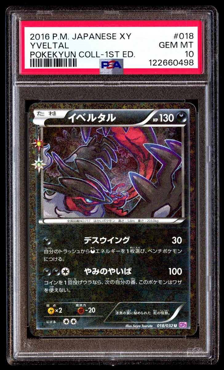 ★PSA10★【イベルタル/U/CP3/初版】YVELTAL 018/032 ☆PSA10☆【イベルタル/U/CP3/初版】YVELTAL 018/032 - メルカリ