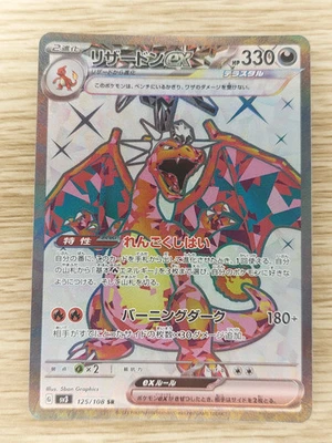 NM Charizard ex 125/108 SR sv3 Ruler of the Black Flame Pokemon - Image 1 of 2