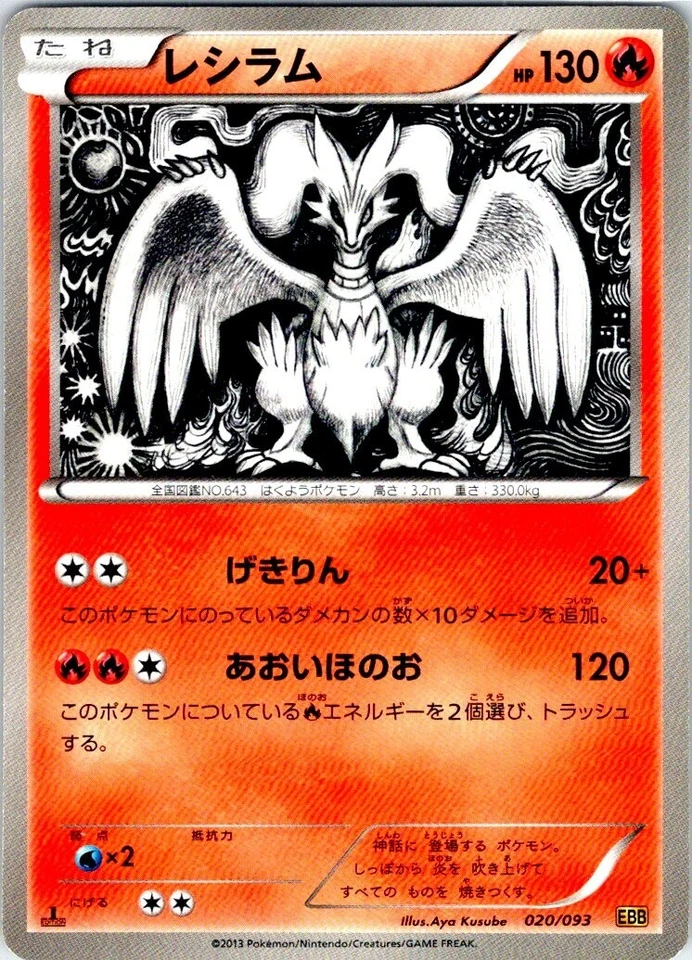 Reshiram 020/093 Japanese EX Battle Boost EBB - Image 1 of 1