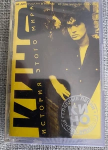 Cassette Кино – История Этого Мира 2000 Виктор Цой Russisch Russian Rock Kino - Picture 1 of 4