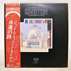 LED ZEPPELIN / THE SONG REMAINS THE SAME JAPAN ISSUE DLP W/OBI, BOOKLET, INSERT - Picture 1 of 12