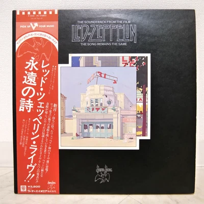 LED ZEPPELIN / THE SONG REMAINS THE SAME JAPAN ISSUE DLP W/OBI, BOOKLET, INSERT - Image 1 of 4