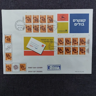 Israel 1984 Olive tree (Michel MH 19, 893) booklet auf FDC - Image 1 of 2