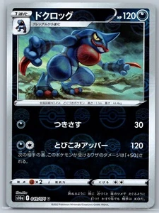 Toxicroak - Reverse Holo - Dark Phantasma s10a 049/071 Pokemon Card NM - Picture 1 of 1