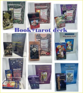 Набор книга+карты таро уэйта языческое 78 дверей казановы ошмагия наслалждения! - Bild 1 von 19