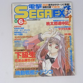 Dengeki EX 199 Saturn Mag Sega Saturn Japanese Magazine Used MMF