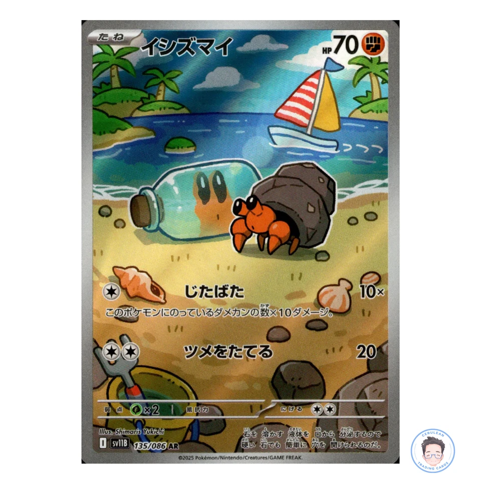 Dwebble - 135/086 - SV11B: Black Bolt Japanese [NM/Near Mint] - Image 1 of 3