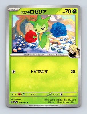 Cynthia's Roselia SV9a: Heat Wave Arena 004/063 Near Mint - Image 1 of 2