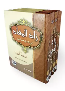 ARABIC ISLAMIC BOOK ZAD ALMAD 4VOL زاد المعاد في هدي خير الميعاد بن قيم الجوزية - Picture 1 of 4