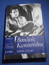 King Constantine II of Greece ΒΟΟΚ NO TITLE Volume Β Greek Royalty text & photos