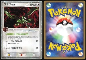 AERODACTYL EX 055/080 ADV MAGMA VS AQUA POKEMON JAPANESE RARE HOLO EX 2003 NM - Picture 1 of 4