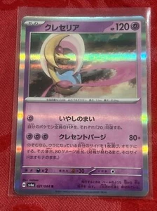 Holo Cresselia 021/064 Rare Pokemon Japanese Night Wanderer NM/MINT Holo - Picture 1 of 7