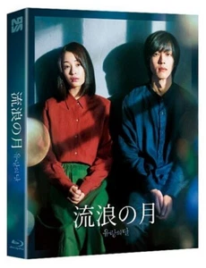 [Blu-Ray] The Wandering Moon Fullslip Limited Edition - Bild 1 von 2