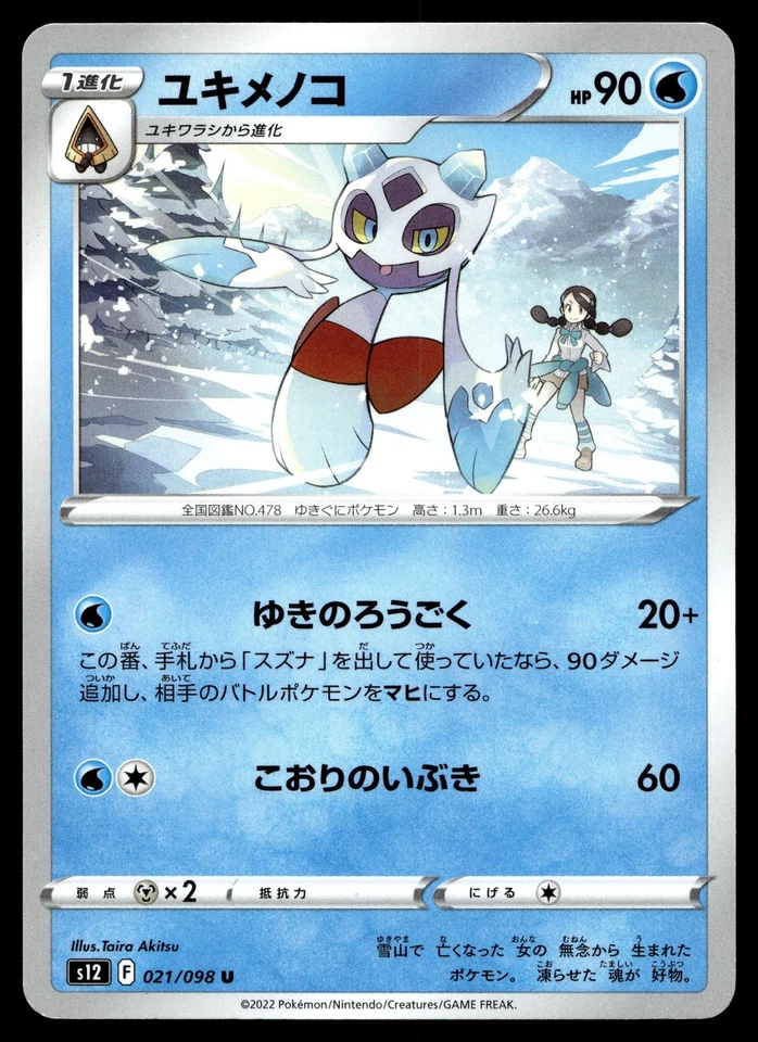 Froslass 021/098 S12: Paradigm Trigger - Image 1 of 2