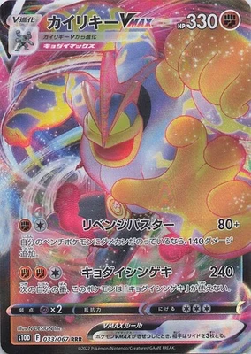 Machamp VMAX Triple Rare S10D: Time Gazer 033/067 NM - Image 1 of 2