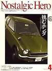 "Nostalgic Hero" 126 2008 4 April Japanese Car Magazine Hon... form JP