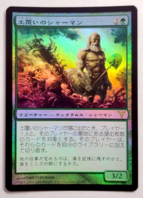 Loaming Shaman *FOIL* - MtG Dissension [DIS] - Near Mint NM Japanese - Image 1 of 3