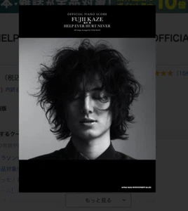Fujii Kaze "HELP EVER HURT NEVER" Official Piano Score New! shipping free!! - Picture 1 of 4