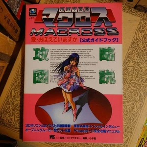 Super Dimension Fortress Macross Love Do You Remember Official Guidebook Strate - Bild 1 von 12
