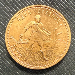 Russland UdSSR 1977 Tscherwonetz 10 Rubel UNC - Bild 1 von 2