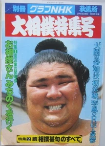 Rivista Sumo Numero Speciale Asashio Autunno 1980 Libro Lotta Giapponese Vintage - Foto 1 di 4