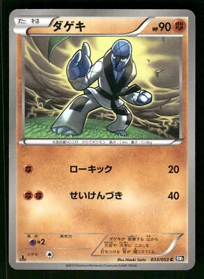 2010 Moderately Played Pokemon Sawk 033/053 Black Collection BW1 Japanese - Image 1 of 2
