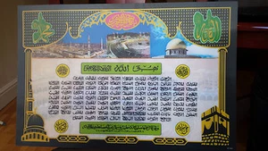 3D Islamic Picture 99 names of Allah (swt), 58x38cm, Muslim gift/present/canvas - Picture 1 of 1