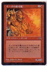 MTG 4X JAPANESE PORTAL SECOND AGE OGRE ARSONIST MINT MAGIC THE GATHERING CARD