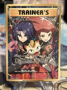 Custom Team Rocket Trainer Full Art Jessie James Meowth ACG DIY Full Art Card - Picture 1 of 1