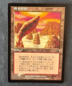 MTG JAPANESE FOIL MERCADIAN MASQUES SANDSTONE NEEDLE MAGIC THE GATHERING LAND - Picture 1 of 6