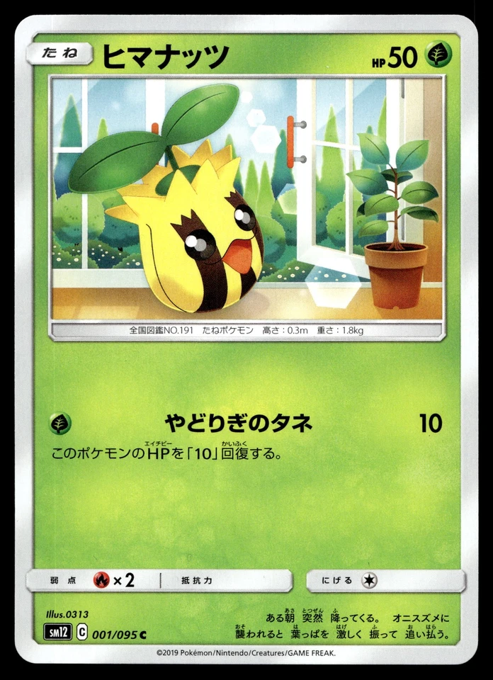 Sunkern 001/095 SM12: Alter Genesis - Image 1 of 2