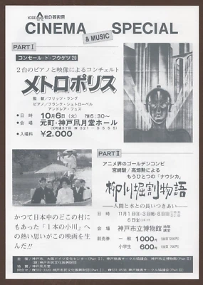 Metropolis Miniposter Chirashi Flyer Fritz Lang Die Geschichte von Yanagawas Kanälen - Bild 1 von 2