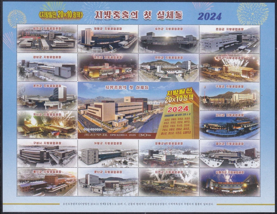 Corea - 2025 Imperforado - MNH - (SS M7196) Entidades de Rejuvenecimiento Regional Foto 1 de 1