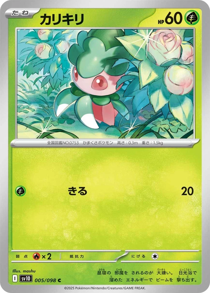 Pokemon Card Fomantis C 005/098 sv10 The Glory Of Team Rocket Japanese - Image 1 of 1