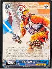 Luke Skywalker Star Wars Weiss Schwarz Card TCG Japanese SW/S49-110 C