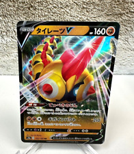 Japanese Pokémon TCG - Falinks V 102/190 - Shiny Star V S4A