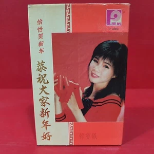 Han Bao Yi 韩宝仪 韓寶儀 - 恭祝大家新年好 恰恰贺新年 1990 风格 Singapore Cassette 磁带 卡带 - Picture 1 of 7