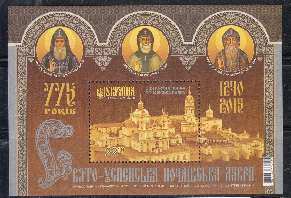 Ukraine 2015 Mi.#Bl.131 775th Anniversary of Pochaivsky Monastery souv/sheet - Image 1 of 1