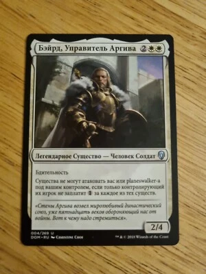 MTG - Baird, Steward of Argive - Dominaria - Russian Edition - Image 1 of 2