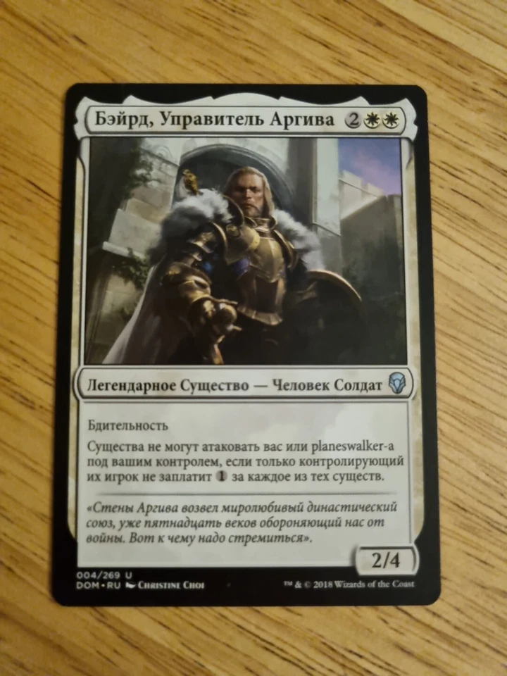 MTG - Baird, Steward of Argive - Dominaria - Russian Edition - Image 1 of 2