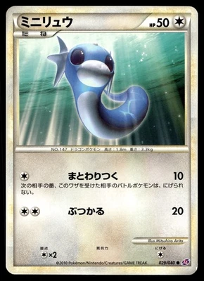 Dratini 029/040 LL: Lost Link - Image 1 of 2