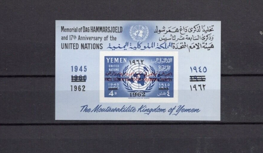 Middle East Yemen Kingdom mnh stamp sheet Free Yemen blk & Red ovpt Mi Block 1A - Image 1 of 1