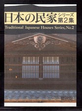JAPAN 1998 SOUVENIR CARD, TRADITIONAL JAPANESE HOUSES SERIES No.2 !! E75
