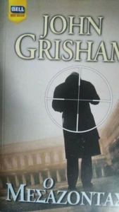 Griechischsprachige Buchglocke Bestseller'DER BROKER-O Mesazontas"" von Jonh Crisham - Bild 1 von 1