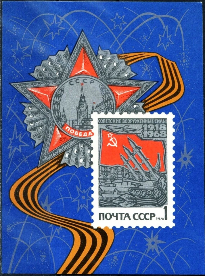 RUSSIA USSR SOVIET ARMED FORCES RED ARMY 50th ANNIVERSARY MNH S/S 1968 #3449 - Image 1 of 1