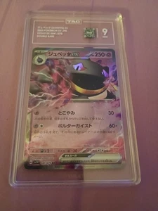 Banette ex 041/078 Sv1v: Violet Ex Holo (Japanese) - Picture 1 of 2